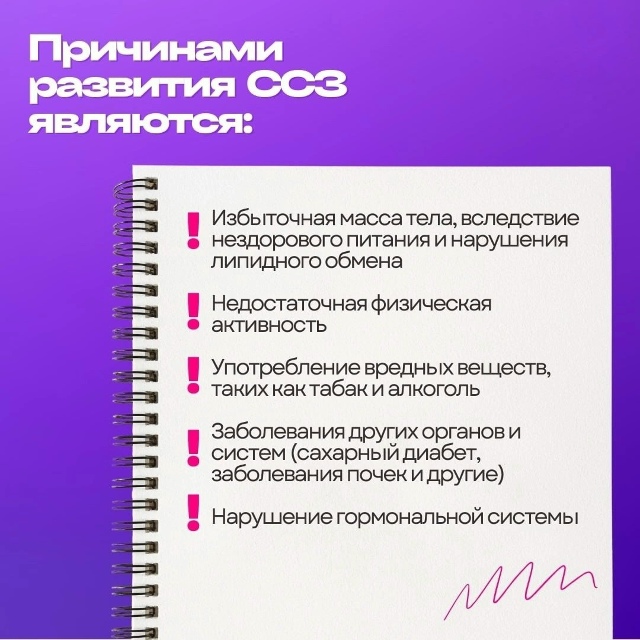 причины_развития_ссз.jpg