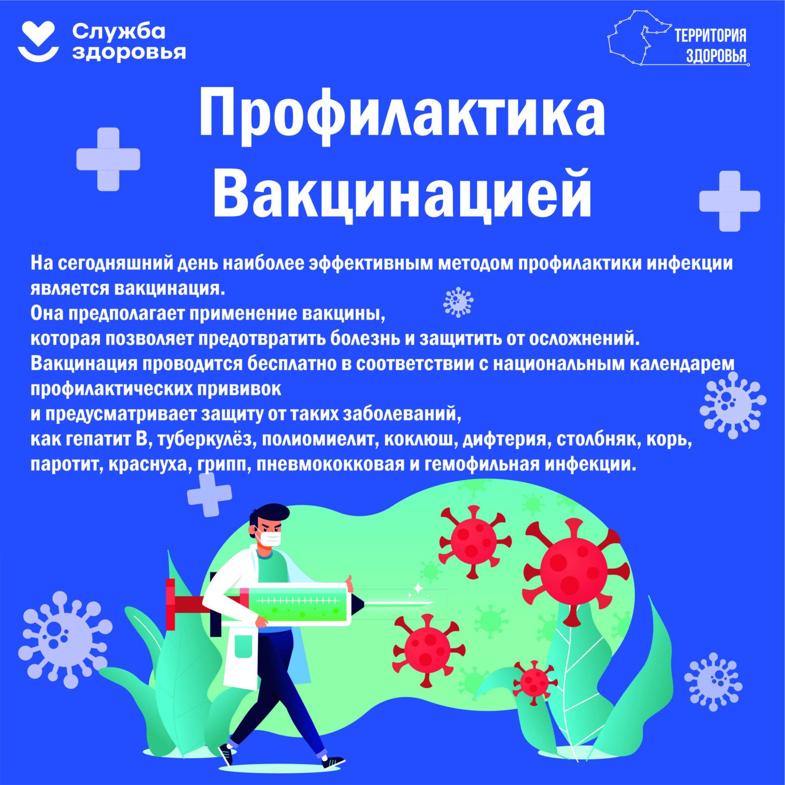 профилактика_вакцинацией.jpg