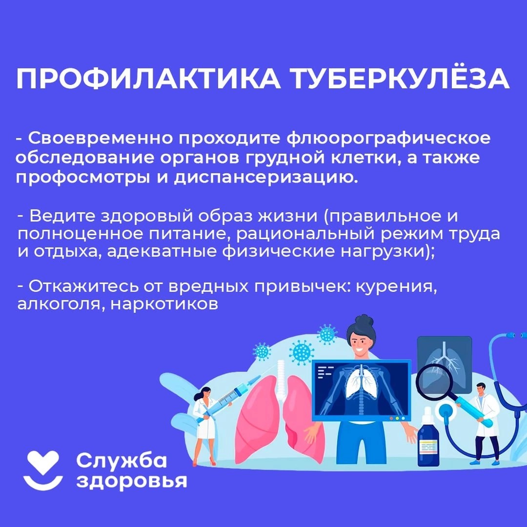 профилактика_туберкулеза.jpg