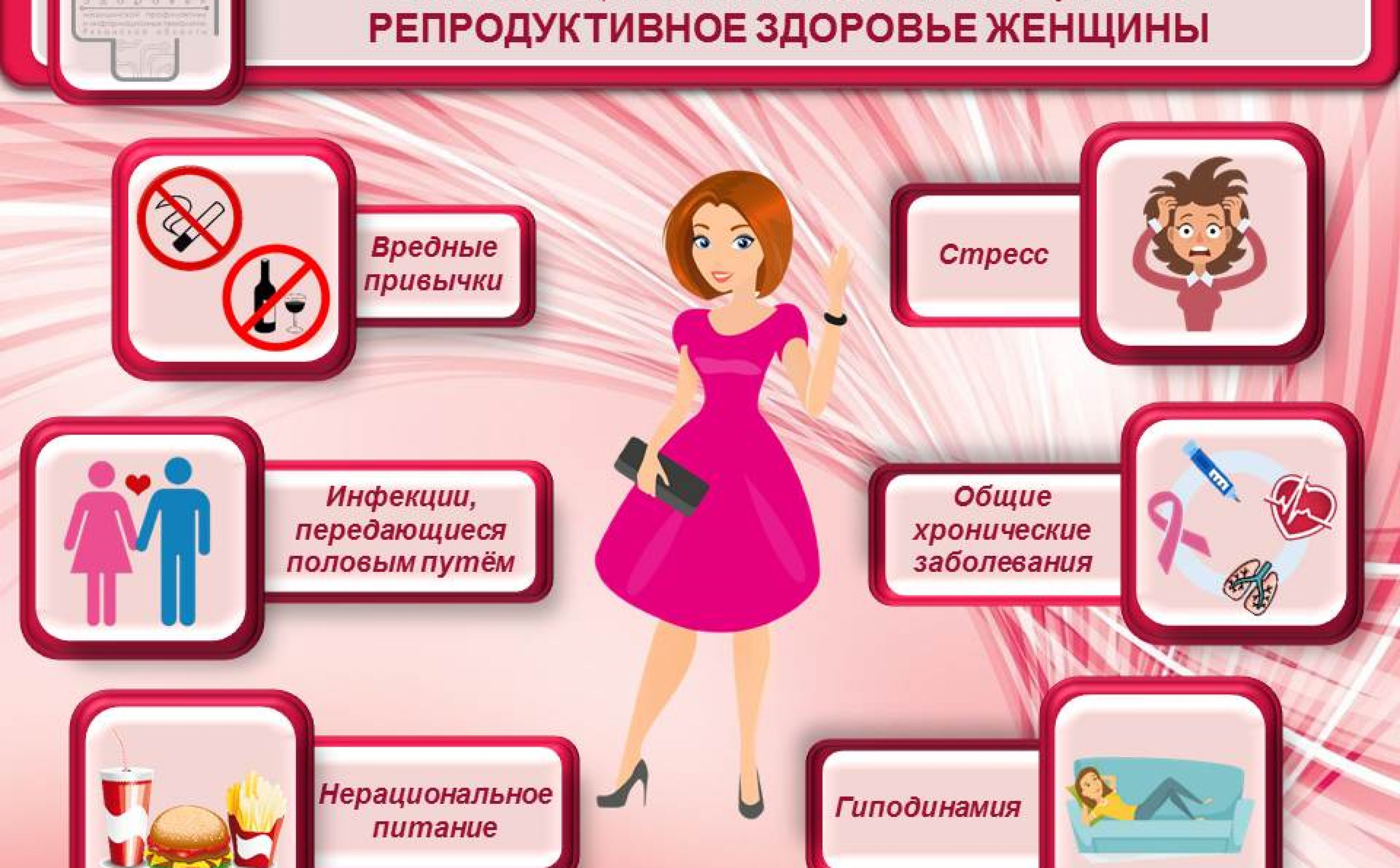 репродуктивное_здоровье_женщины.jpg