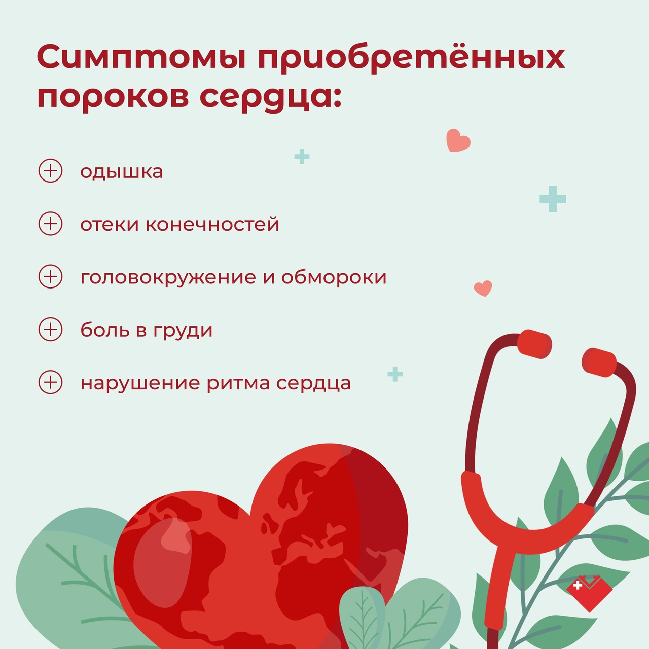 симптомы_приобретенных_пороков_сердца.jpg